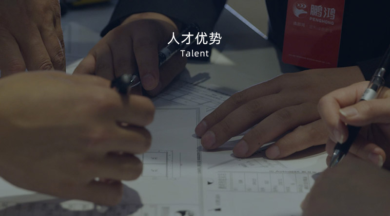 bevictor伟德人才优势