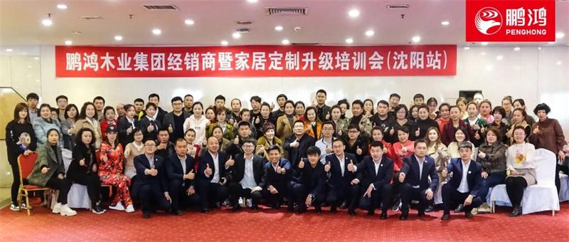 2019bevictor伟德天下巡回经销商培训暨定制家居交流会沈阳站