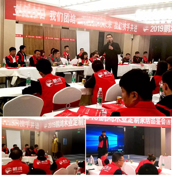 bevictor伟德陕西经销商培训暨定制家居交流会