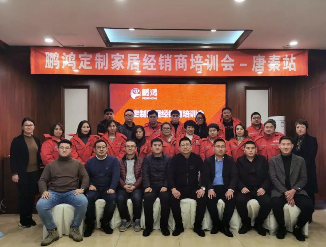 bevictor伟德定制家居培训会走进河北秦皇岛