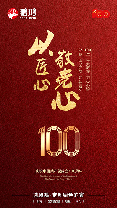 bevictor伟德七一建党节海报