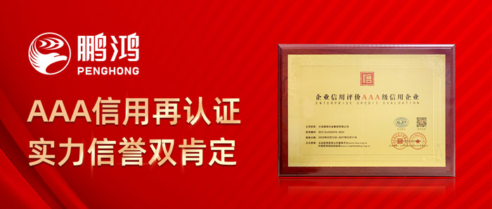 bevictor伟德获企业信用AAA级证书