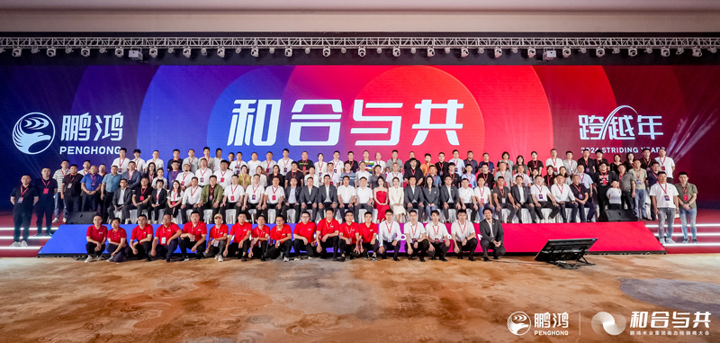 和合与共丨bevictor伟德南方经销商大会向新而行