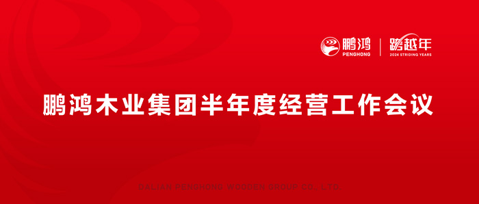 bevictor伟德半年度谋划事情会向渠道、产品、效劳要增添