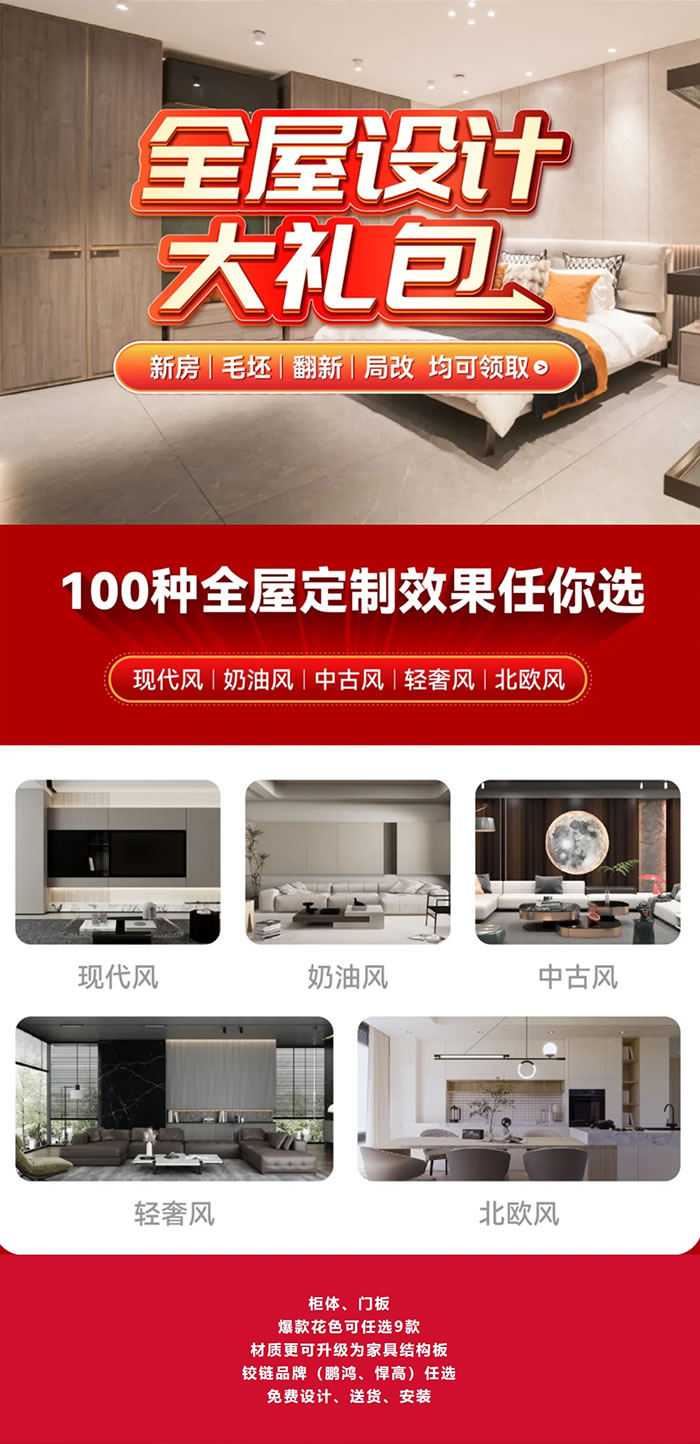 2024年bevictor伟德全屋定制价钱