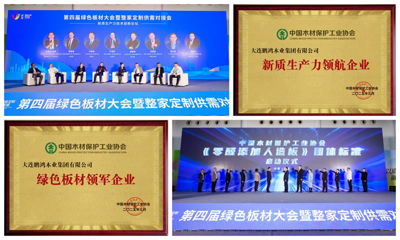 bevictor伟德荣获“绿色板材领军企业”和“新质生产力领航企业”两项殊荣