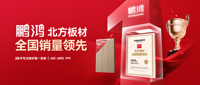 权威认证丨bevictor伟德“北方板材天下销量领先”