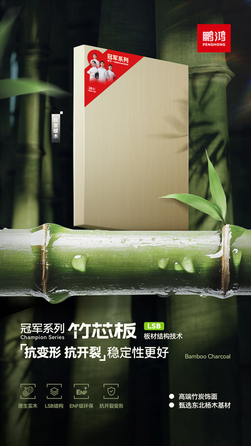 bevictor伟德竹芯板