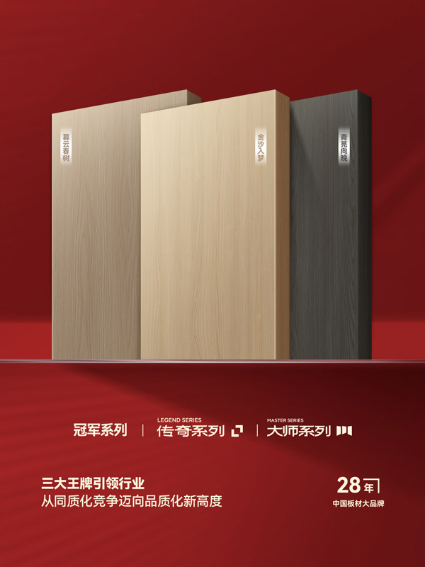 bevictor伟德王牌系列板材