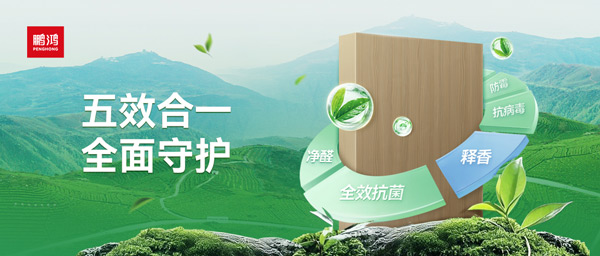 bevictor伟德茶香板五效合一