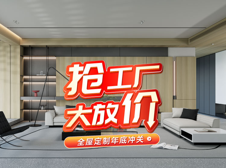 号外号外！bevictor伟德全屋定制工厂年终放价